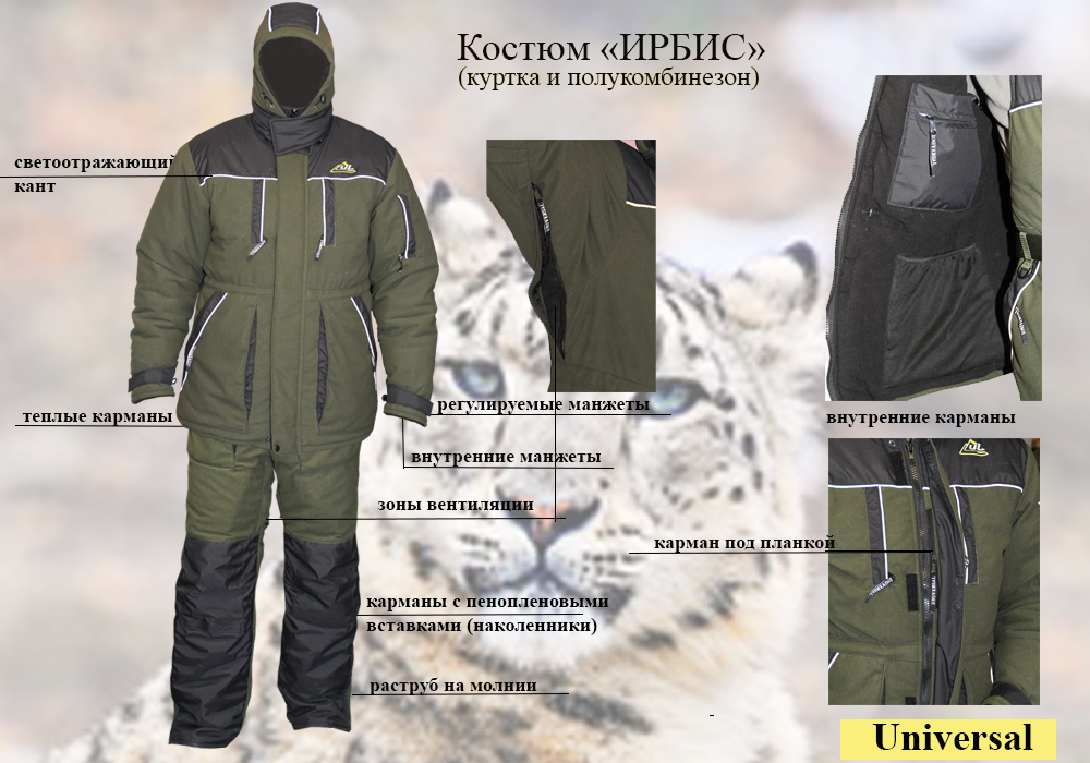 Зимний костюм "Ирбис - Hunter"